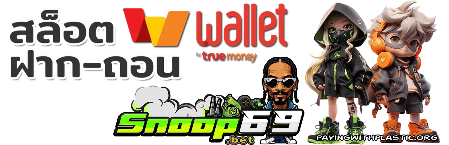 snoop69 เข้าสู่ระบบ